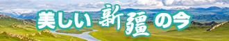 操BXx亚洲视频新疆banner-w330n60.jpg